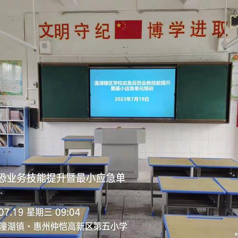 守护学校安全秩序  筑牢校园安全屏障——潼湖辖区学校应急反恐业务技能提升暨最小应急单元培训演练