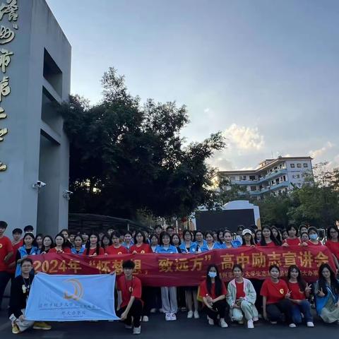 “怀梦想，致远方”———儋州市第二中学高中励志宣讲会