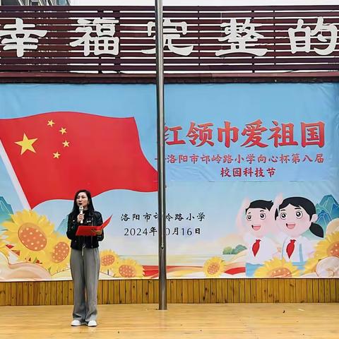 感受科学魅力  播撒梦想种子‍ ——洛阳市邙岭路小学第九届 “向心杯”科技节暨第一届科技运动会