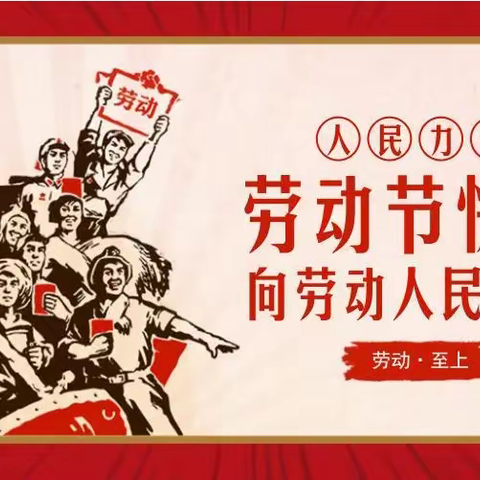 2023年上塘四小五一放假通知及温馨提示