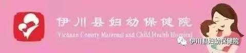 【伊川妇幼健康科普】2023年世界母乳喂养周宣传主题：助力职场家庭、促进母乳喂养！