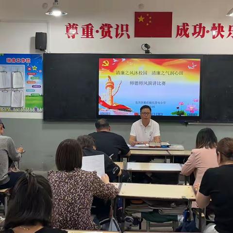 清廉之风沐校园 清廉之气润心田———北关区柏庄镇长青屯小学师德师风演讲比赛