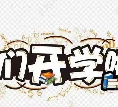 新的启航、新的收获——2023年新田铺镇中学春季开学典礼