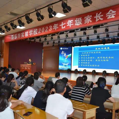 新乐市实验学校召开七年级新生家长会