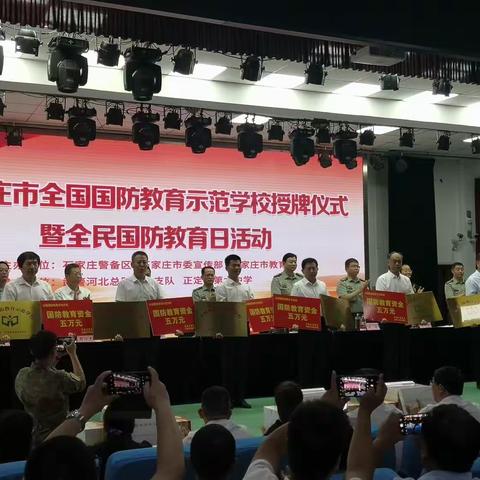 新乐市实验学校参加石家庄市国防教育示范学校授牌仪式