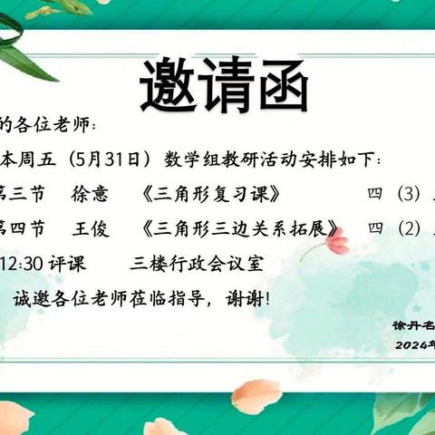 勤教善研，全力以“复”——金华市荣光学校数学组教研活动之六十八