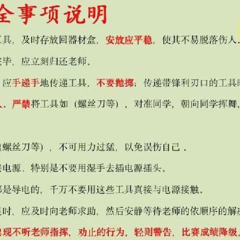 实小西5年级周二班学习记录13，14——记2023.11第四届成都市青少年电子信息技能创新大赛