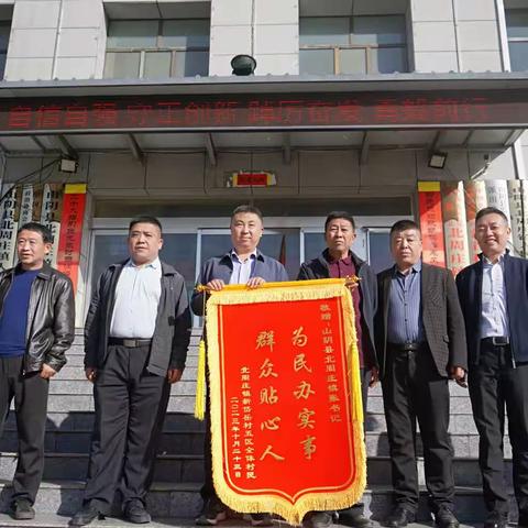 心系群众办实事 村民致谢送锦旗