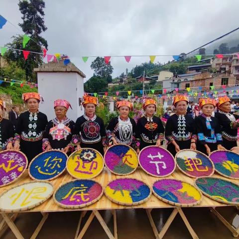 恨底村花饭节火把节筑民族团结进步