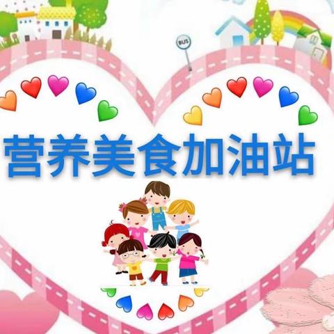 朱李小区幼儿园美食美篇📺－－美“食”🍰美刻美好“食”光🍲🍜🍝