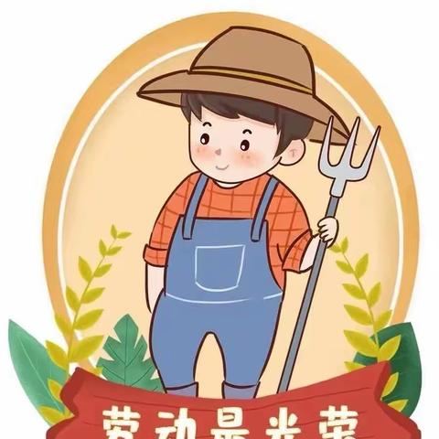 “劳”以启智 “动”以润心——王武小学劳动教育实践活动