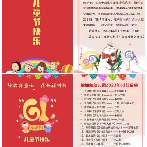 “经典育童心 .花开新时代”———南岳区益加益幼儿园庆“六一儿童节”成果展.