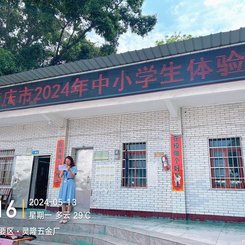 预防溺水，珍爱生命——肇庆市高要区金利镇小洲小学体验式安全宣讲培训进校园