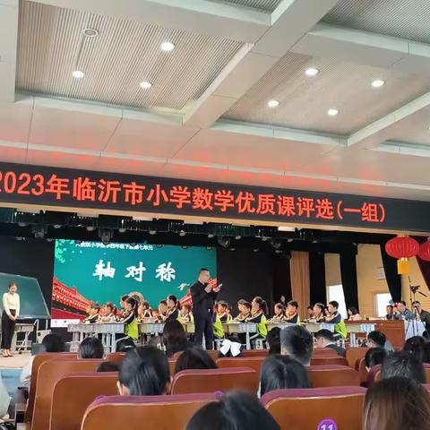 2023年临沂市小学数学优质课评比学习总结