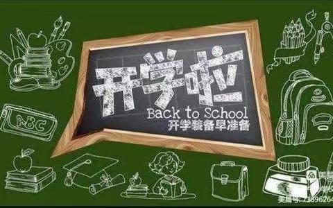 【开学通知】秋风如约至，静待稚子归 ——蛟停湖中心小学2023年秋季开学指南