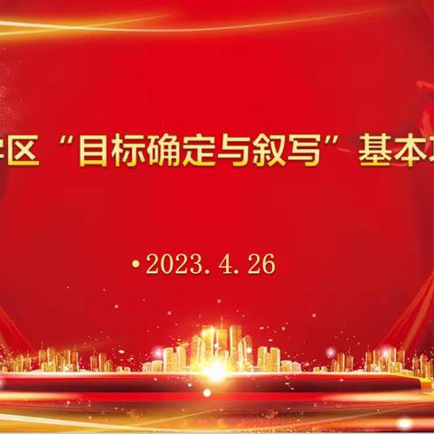 夯实基本功，竞赛展风采——洪绪学区举行“目标确定与叙写”小学教师基本功比赛
