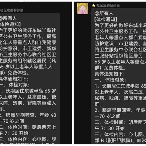 “体检进社区，健康暖人心”——东城半岛社区开展免费为老年人体检活动