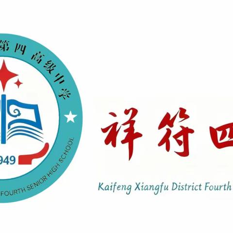 开封市祥符区第四高级中学 2025年国庆、中秋 “双节”放假告知书