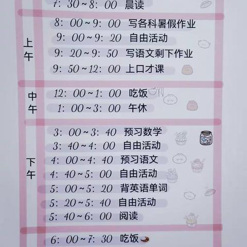 快乐的暑期生活四（11)班田清萍