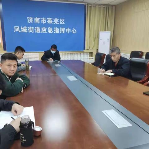 凤城街道应急办参加全省工贸行业专题培训视频会议