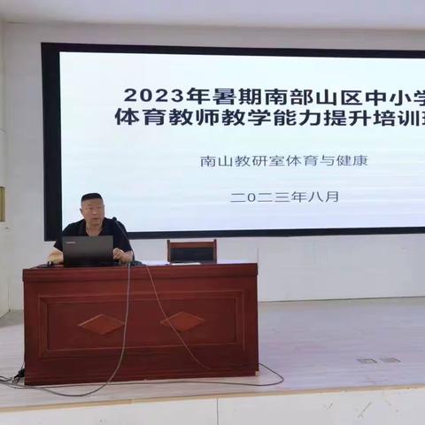 2023年暑期中小学体育教师教学能力提升培训