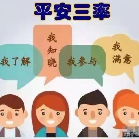 构建平安校园  平安三率你我知晓——夏道中心小学“平安三率”宣传活动