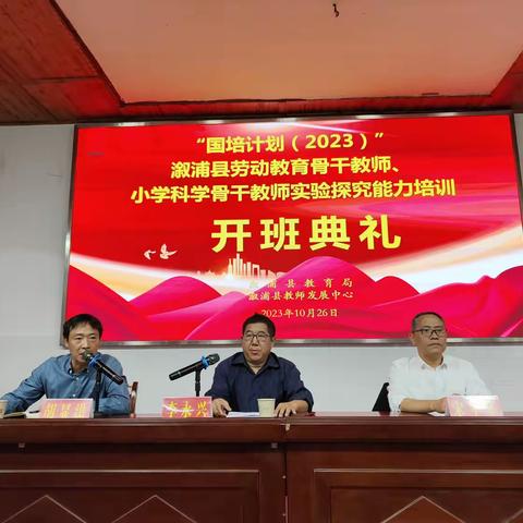 奋楫起航，笃梦笃行——记溆浦县小学科学骨干教师第一天集中培训