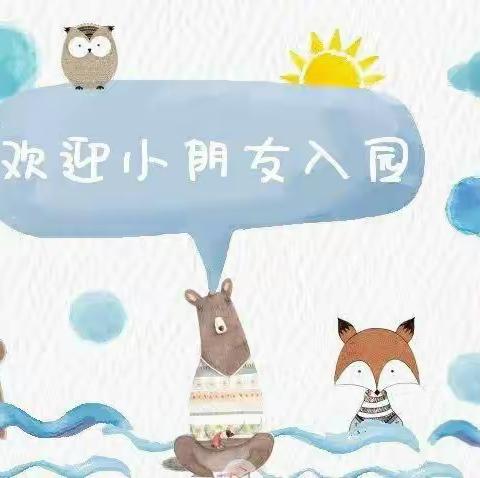 【昆幼· 小三班】我们开学啦