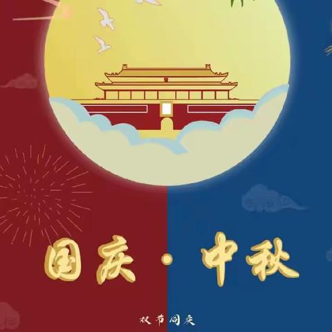 河西学校幼儿园大二班——一年月色最明夜❤️童心共贺家国安