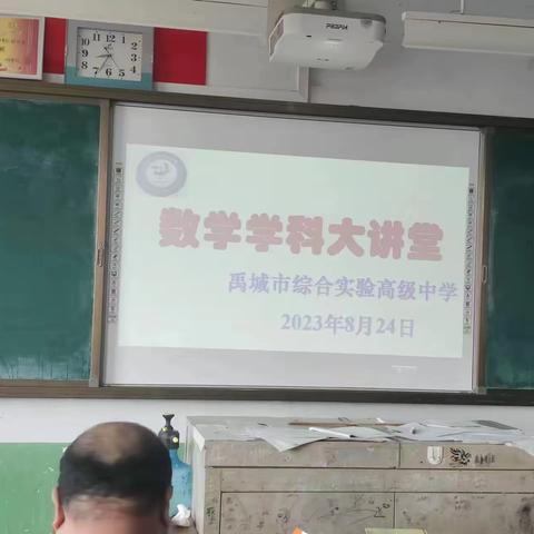 研究促成长——禹城市综合实验高级中学数学组开展数学学科大讲堂研讨会