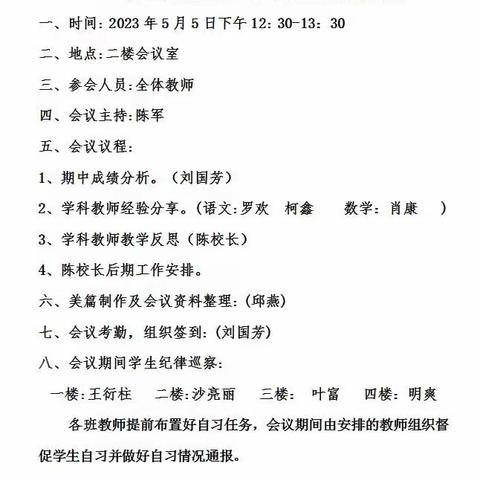 期中分析细总结 经验分享促提升 ——思源集团黄龙分校期中成绩分析会