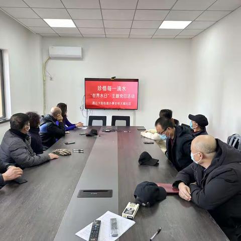 珍惜生命之水——恒大城社区党支部开展“世界水日”主题党日教育活动