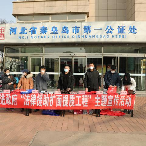 秦皇岛市公共法律服务中心组织开展“国际劳动妇女节”法治宣传暨推进政府“法律援助扩面提质工程”主题宣传