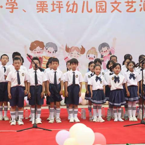 别样六一·童样精彩——栗坪小学、栗坪幼儿园六一儿童节活动