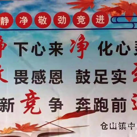 立足双减提质量 优质均衡促发展——仓山镇中心小学校2023年秋课后延时服务