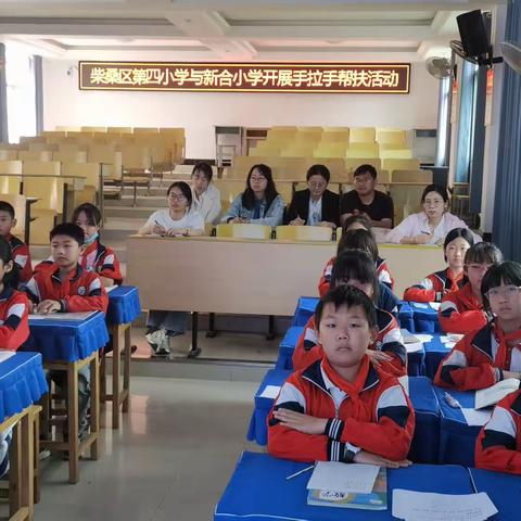 春暖花开日  温馨送教时—柴桑区第四小学和新合小学开展手拉手帮扶活动