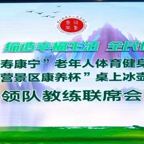 全省桌上冰壶球交流活动 为老年人缔造美好生活凝心聚气给力量