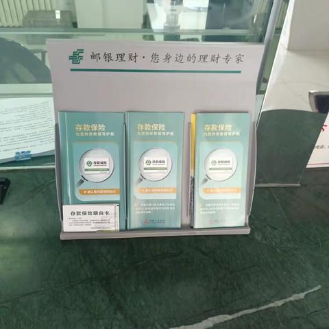 大峰营业所关于9月金融知识普及月“存保为民，储户放心“存款保险宣传活动及总结