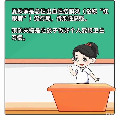 东阳幼儿园【护苗行动】提醒:警惕成为“小白兔”——“红眼病”