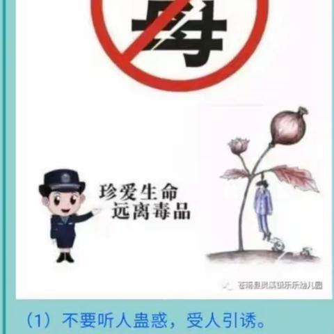 “珍爱生命——远离毒品”东阳幼儿园【护苗行动】禁毒宣传