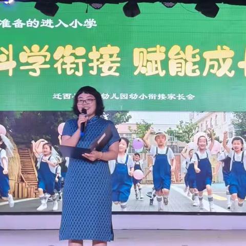 “科学衔接   赋能成长”                        让孩子有准备的进入小学