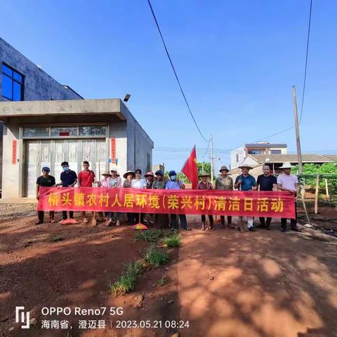 桥头镇开展人居环境村庄“清洁日”活动