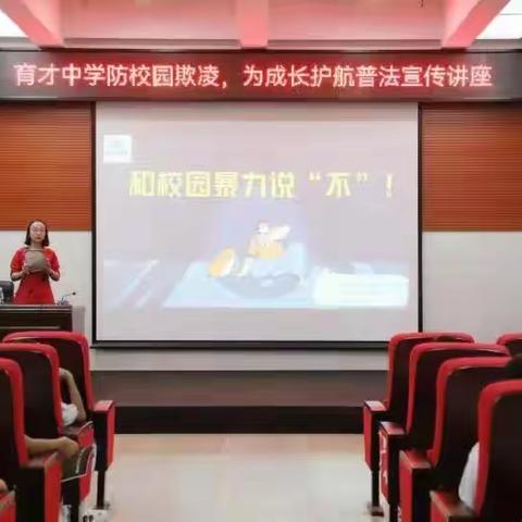 育才护苗行动—反对校园暴力