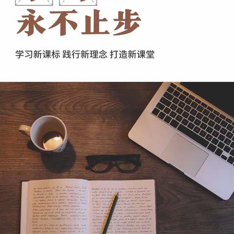 艺术新课标 美育新征程——新村中心小学艺体组新课标专题学习