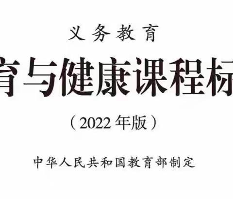 “教”以共进，“研”以致远—记清怡小学体育组读书交流活动