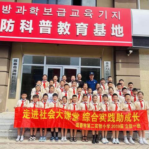 “牵手消防 安全相伴”——走进“消防科普知识教育基地” 珲春市第二实验小学校