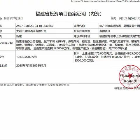 上杭县3月省级季度新开工项目开工材料