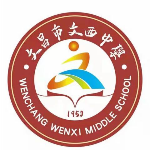 文昌市文西中学预防学生欺凌致家长的一封信