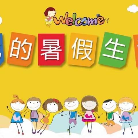 快乐假期      精彩纷呈———洪池中心校一年级暑假作业检查情况