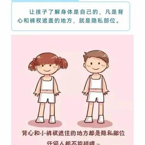 拒绝性侵 坚守成长--齐老乡中心幼儿园防性侵安全主题活动